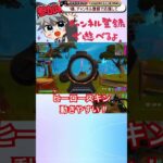 ヒーロースキン動きやすい！ちょいキル集#ゼロビルド #フォートナイト #上手いと思ったら高評価 #参加型 #fortnite #キルショット #新シーズン