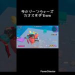 #フォートナイト #fortnite #ゾーンウォーズ  #グリッチ キル集あげたから見てね！関連動画から行けます！