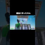 #フォートナイト #かっこいいキル集 #fortnite #キルショット #上手いと思ったら高評価 #クリップ集 #おすすめにのりたい 　適当に作ったキル集