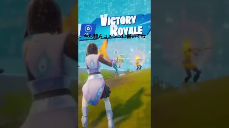 ￼久々のキル集￼作ったよ　#フォートナイト #フォトナ #fortnite #キル集