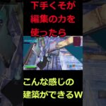 フォートナイト編集して上手くなる #フォートナイト #かっこいいキル集 #fortnite #クリップ集 #フォトナ