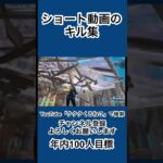 キル集ちょっと長いけど見て #上手いと思ったら高評価 #フォートナイト #スイッチ #fortnite