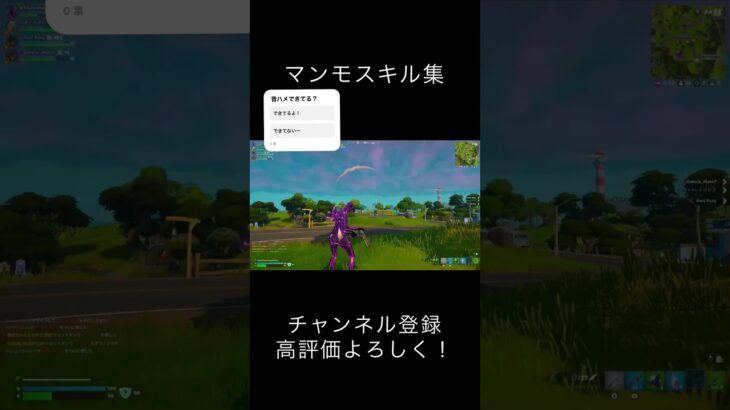 マンモスキル集　#伸びろー#中学生 #fortnite #プレステ5 #shorts