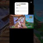 対面練習！！#フォートナイトキル集 #フォートナイト #フォトナ #クリップ集 #fortnite