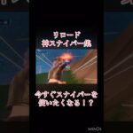 今すぐスナイパーが使いたくなるキル集#fortnite #fortniteclips #ショート #スナイパー