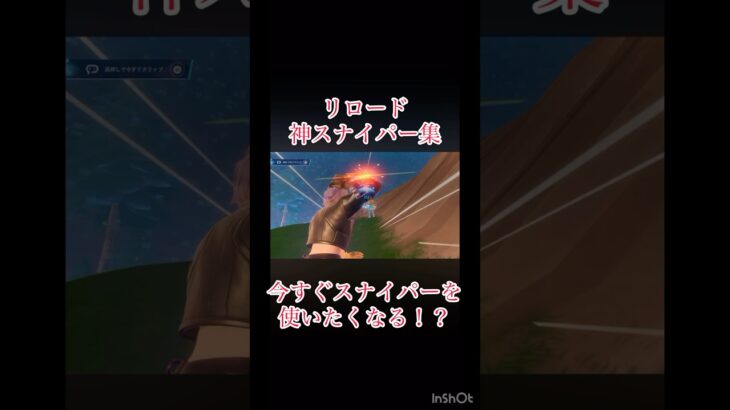 今すぐスナイパーが使いたくなるキル集#fortnite #fortniteclips #ショート #スナイパー