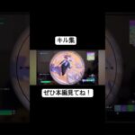 キル集の一部！#フォートナイト #fortnite #mad #キル集#music #tuki #ひゅるりらぱっぱ #なぎるん