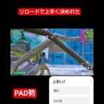 リロードクリップ#フォートナイト #フォトナ #フォートナイトキル集 #フォートナイト大会 #フォートナイト大会 #クリップ集 #fortnite #リロードランク #リロード #ps5フォートナイト