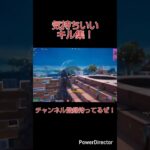 こーゆうキル集懐かしいよな。 #フォトナ #fortnite #フォートナイト #remix  #shorts
