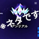 ※ネタです#fortnite #フォートナイト#キル集 #おすすめ#ランク#アンリアル#ランク参加型#キャリー#キャンリアル#shorts #ネタ #参加型