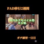 フォートナイトモバイル勢キル集#フォートナイト #fortnite #shorts #おもしろ #ヒカマニ #クラッチ #キル集 #モバイル勢