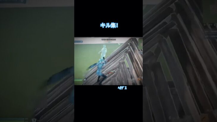 #fortnite #フォトナ #フォートナイト #キル集#クリップ #shorts