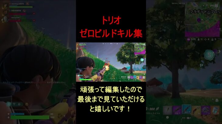 (利用者さん作成）トリオゼロビルドキル集　【フォートナイト】 #fortnite #フォートナイト #shorts