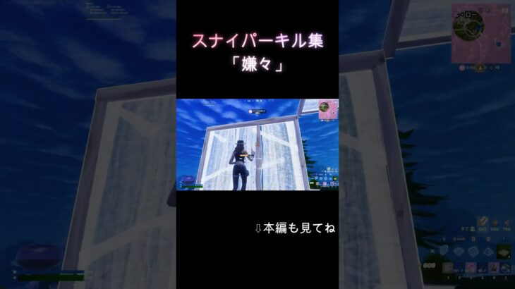 スナイパーキル集【嫌々】　#フォートナイト #フォートナイトキル集 #fortnite #shorts