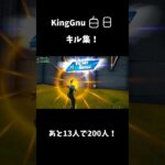 白日でキル集！　#フォートナイト #fortnite #フォトナ #shorts #short #足腰強し #キル集 #kinggnu #白日