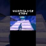 みんなのおかげ！#フォートナイト #キルショット #キル集 #fortnite #ふぉーとないと #キーマウ小学生 #u12