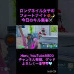 ロングネイル女子の今日のフォートナイトキル集😈⚔️#fortnite #リロードゼロビルド  #リロード #フォートナイト #フォトナ #フォートナイト女子 #ネイル #ギャル #キル集 #y2k