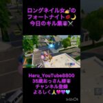 ロングネイル女の今日のフォートナイトキル集😈⚔️#fortnite #リロードゼロビルド  #リロード #フォートナイト #フォトナ #フォートナイト女子 #ネイル #ギャル #キル集 #y2k