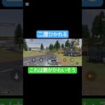 サイコパスな倒し方。 #荒野行動 #荒野gogofes #荒野行動キル集