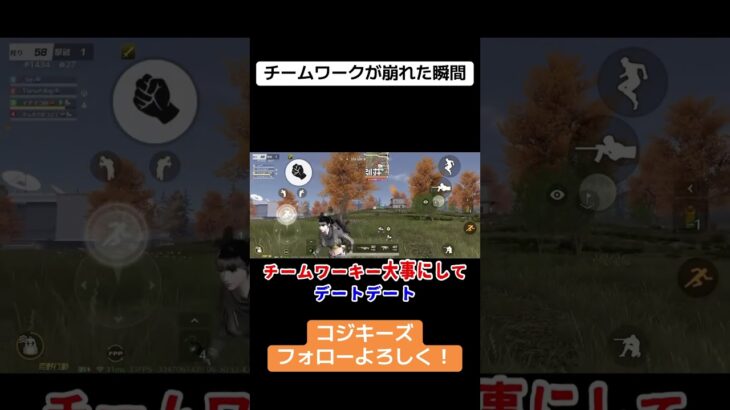 チームワークって簡単に崩れるよな… #ゲーム実況 #荒野gogofes #荒野行動iphone勢 #荒野行動 #かっこいいキル集 #切り抜き #クリップ集 #荒野行動キル集