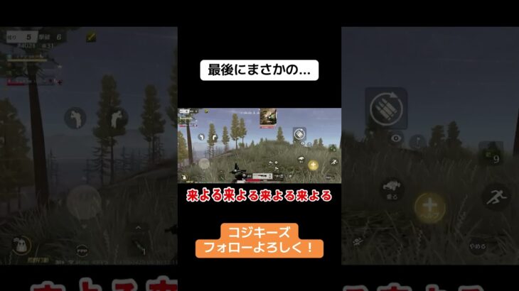 まさかの結末！ドン勝できたのか？ #ゲーム実況 #荒野gogofes #荒野行動iphone勢 #荒野行動 #クリップ集 #実況 #かっこいいキル集 #ゲーム