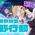 【荒野行動】眠いよね　#hololiveコラボ