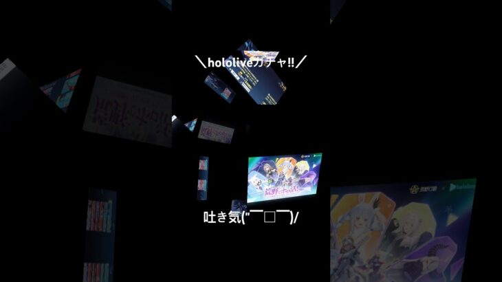 【hololiveガチャ!!】#荒野行動 #荒野 #荒野再会祭 #荒野行動純金配布 #荒野の光 #hololive #ホロライブ #ガチャ