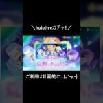 【hololiveガチャ!!】#荒野行動 #荒野 #荒野再会祭 #荒野行動純金配布 #hololive #ホロライブ #コラボ #ガチャ
