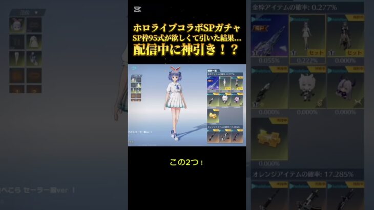 ツイキャス配信にて…#荒野行動  #荒野コラボガチャ #ホロライブ #hololive #shorts