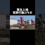 【第五人格】第五人格×荒野行動コラボ【identityV】【アイデンティティV】#shorts #第五人格