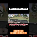 敵がいる時は教えんとあかんで！ #ゲーム実況 #クリップ集 #荒野行動iphone勢 #荒野行動 #荒野gogofes #ゲーム #かっこいいキル集