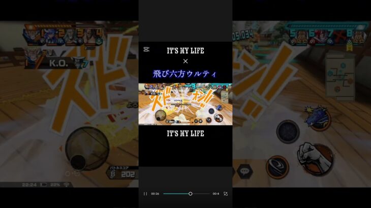 it’s my Life ×飛び六方ウルティ#ショート動画#バウンティ#キル集