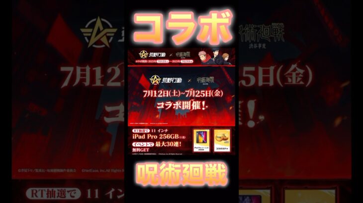 荒野行動コラボ確定🙌🏻　#荒野行動　#呪術廻戦 #jyujyutukaisen #fps #gaming #new #hot #shorts