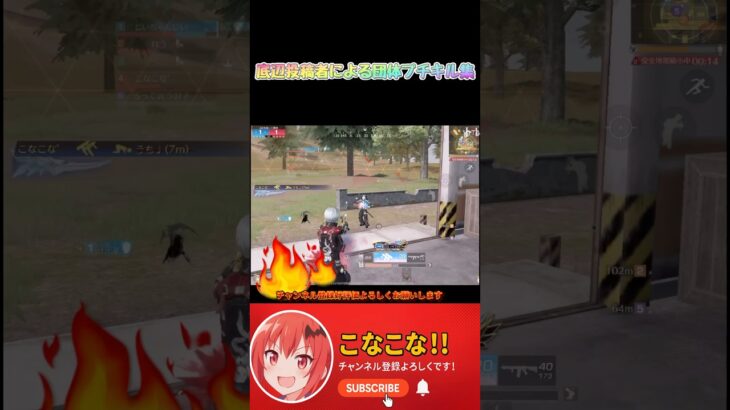 底辺投稿者による団体プチキル集#荒野行動#荒野行動キル集#knivesout