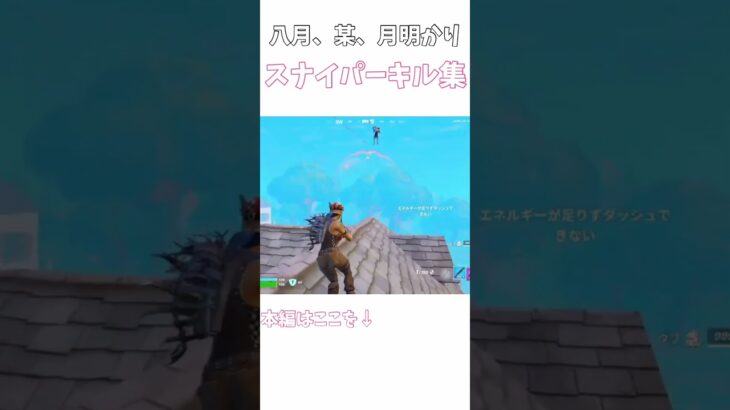 【キル集】八月、某、月明かり　本編も見てね！ #music #fortnite #sub #フォートナイト #minecraft #anime #fortniteclips #fnaf #gta