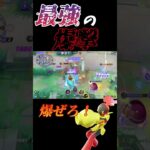 【ポケモンユナイト】ボンバーマン(グレンアルマ)のキル集あげました#ポケモン #pokemon #ポケモンユナイト #pokemonunite #ポケユナ #ユナイト #shorts