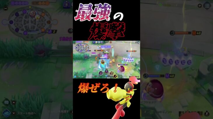 【ポケモンユナイト】ボンバーマン(グレンアルマ)のキル集あげました#ポケモン #pokemon #ポケモンユナイト #pokemonunite #ポケユナ #ユナイト #shorts