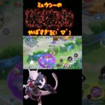 【ポケモンユナイト】ミュウツーモンタージュ#ミュウツー#ユナイト#ポケモンユナイト#強い #ポケモン #キル集 #pokemonunite #pokemon #モンタージュ#未来コネクション