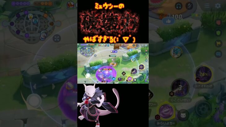 【ポケモンユナイト】ミュウツーモンタージュ#ミュウツー#ユナイト#ポケモンユナイト#強い #ポケモン #キル集 #pokemonunite #pokemon #モンタージュ#未来コネクション