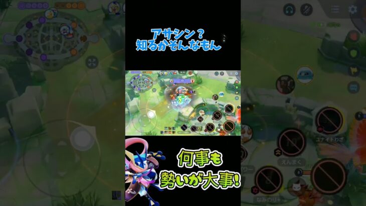 【ポケモンユナイト】ゲッコウガモンタージュ♪#強い #キル集 #ポケモン #ポケモンユナイト #pokemonunite #pokemon #ゲッコウガ#人気投票1位