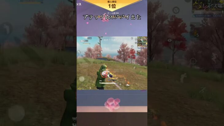 【荒野行動】晒して煽ってごめんなさい！対戦ありがとうです😊 #荒野行動 #pubgmobile #キル集