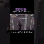 【荒野行動】武器ガチャ勝っても変わらない件！#shorts #荒野行動