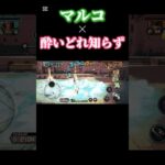 マルコでキル集？？ #shorts #バウンティキル集 #バウンティラッシュ #ショート動画 #ワンピースバウンティラッシュ #おすすめにのりたい #キル集 #音ハメ
