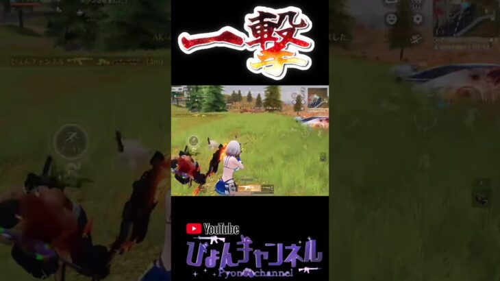【荒野行動】味方に褒められるとモチベ高まる一撃砂！！ #shorts