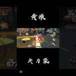 黄猿キル集#shorts
