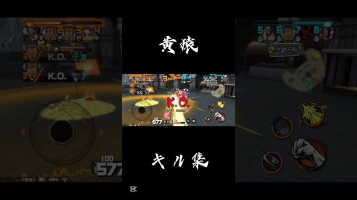 黄猿キル集#shorts