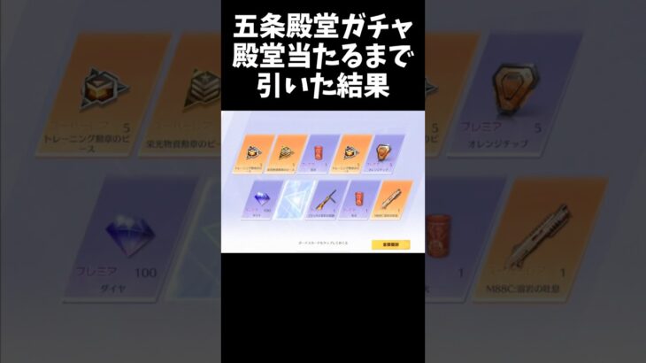 五条悟の新殿堂ガチャぶん回した結果ｗｗ【#荒野行動】【#呪術廻戦コラボ】#shorts #Knives Out  #荒野再会祭  #荒野行動純金配布