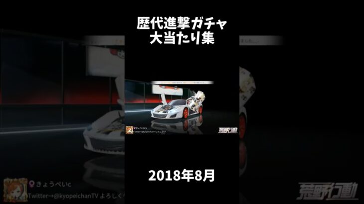 歴代の進撃の巨人コラボガチャ大当たりシーン集ｗｗ【#荒野行動】#shorts #荒野組#KnivesOut  #荒野再会祭  #荒野行動純金配布