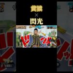 「閃光」×黄猿キル集【バウンティラッシュ】#shorts #ワンピース #バウンティ #バウンティラッシュ #onepiecebountyrush #opbr #onepiece #黄猿