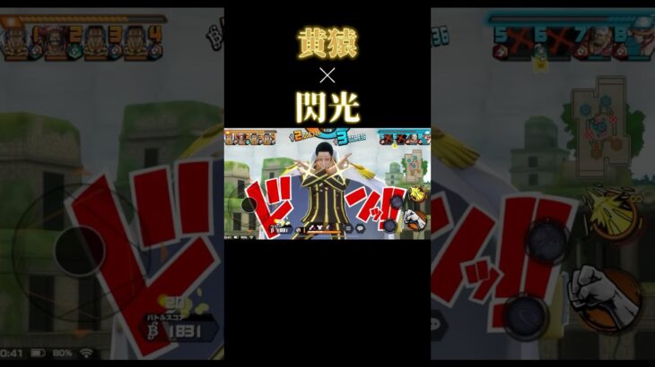 「閃光」×黄猿キル集【バウンティラッシュ】#shorts #ワンピース #バウンティ #バウンティラッシュ #onepiecebountyrush #opbr #onepiece #黄猿